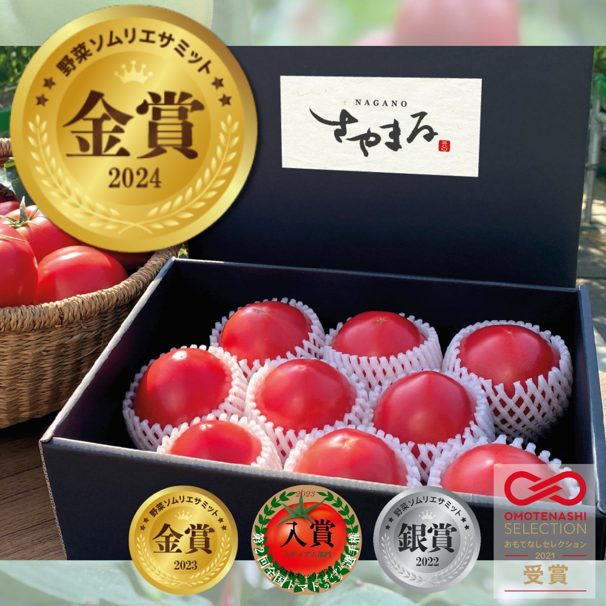 長野県産フルーツトマト「さやまる」の販売開始 | 日本郵便株式会社の 長野県産フルーツトマト「さやまる」の販売開始 | 日本郵便株式会社の