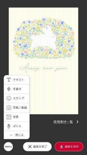 Lineでやりとりできる あたらしい年末年始のごあいさつ スマートねんが の提供開始 日本郵便のプレスリリース Lineでやりとりできる あたらしい年末年始のごあいさつ スマートねんが の提供開始 日本郵便のプレスリリース