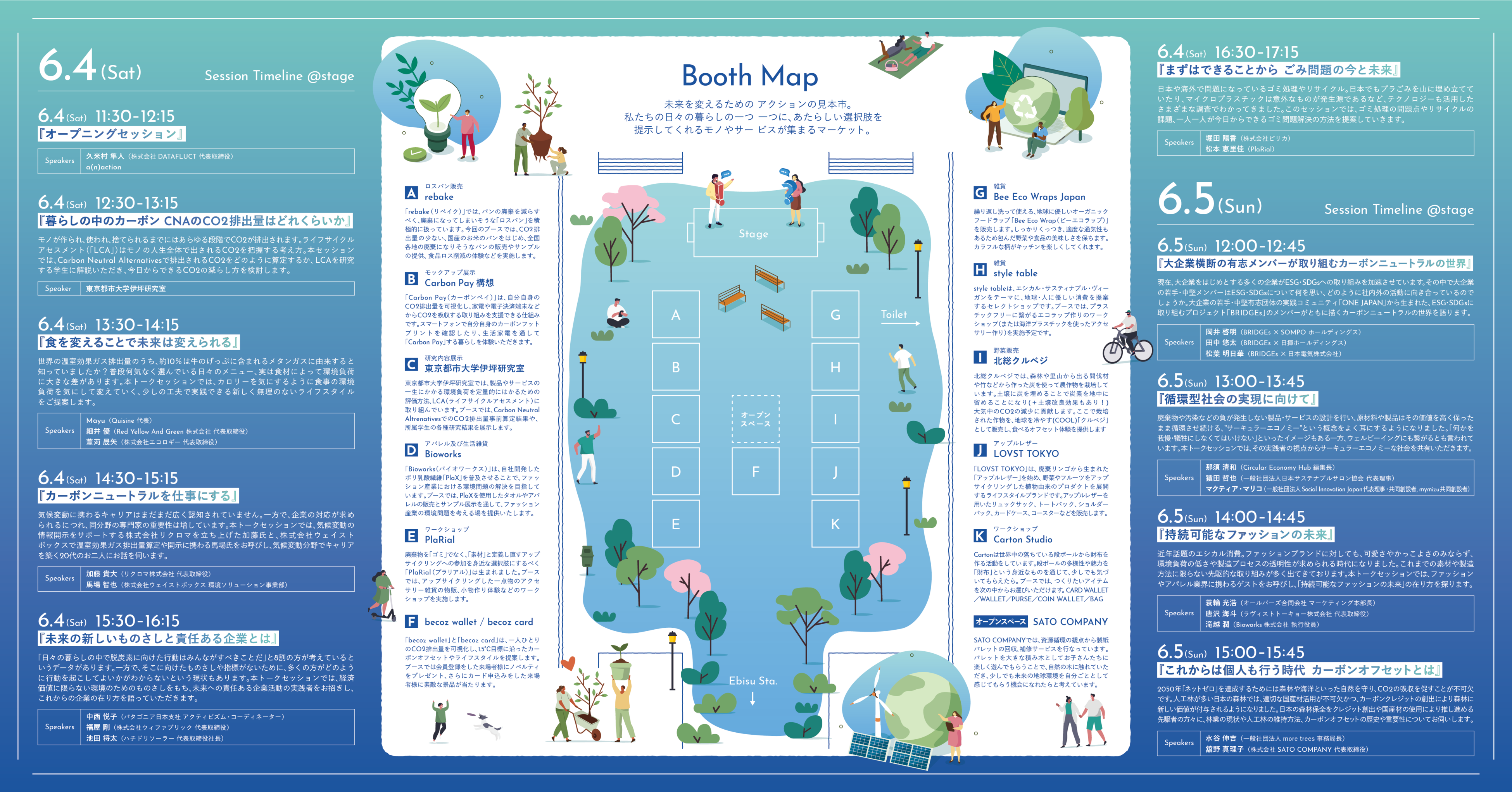 イベント会場マップ