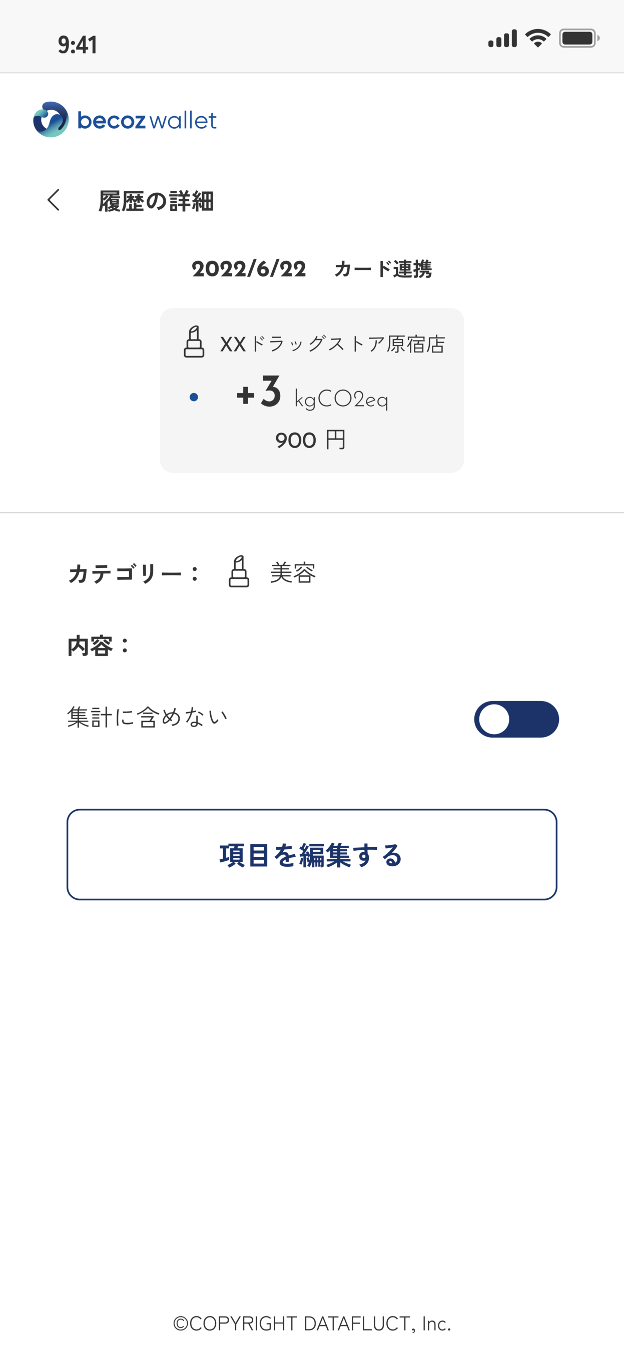 「becoz card」の利用明細の詳細画面