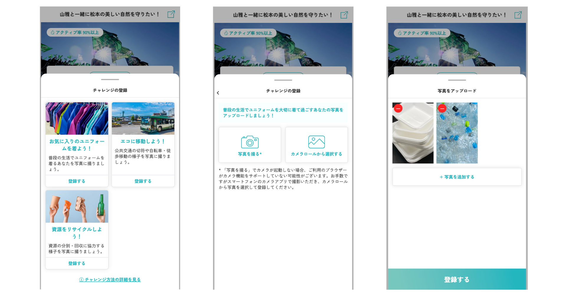 「becoz challenge」アプリ上での、「松本山雅FC ゼロカーボンチャレンジ」画面イメージ