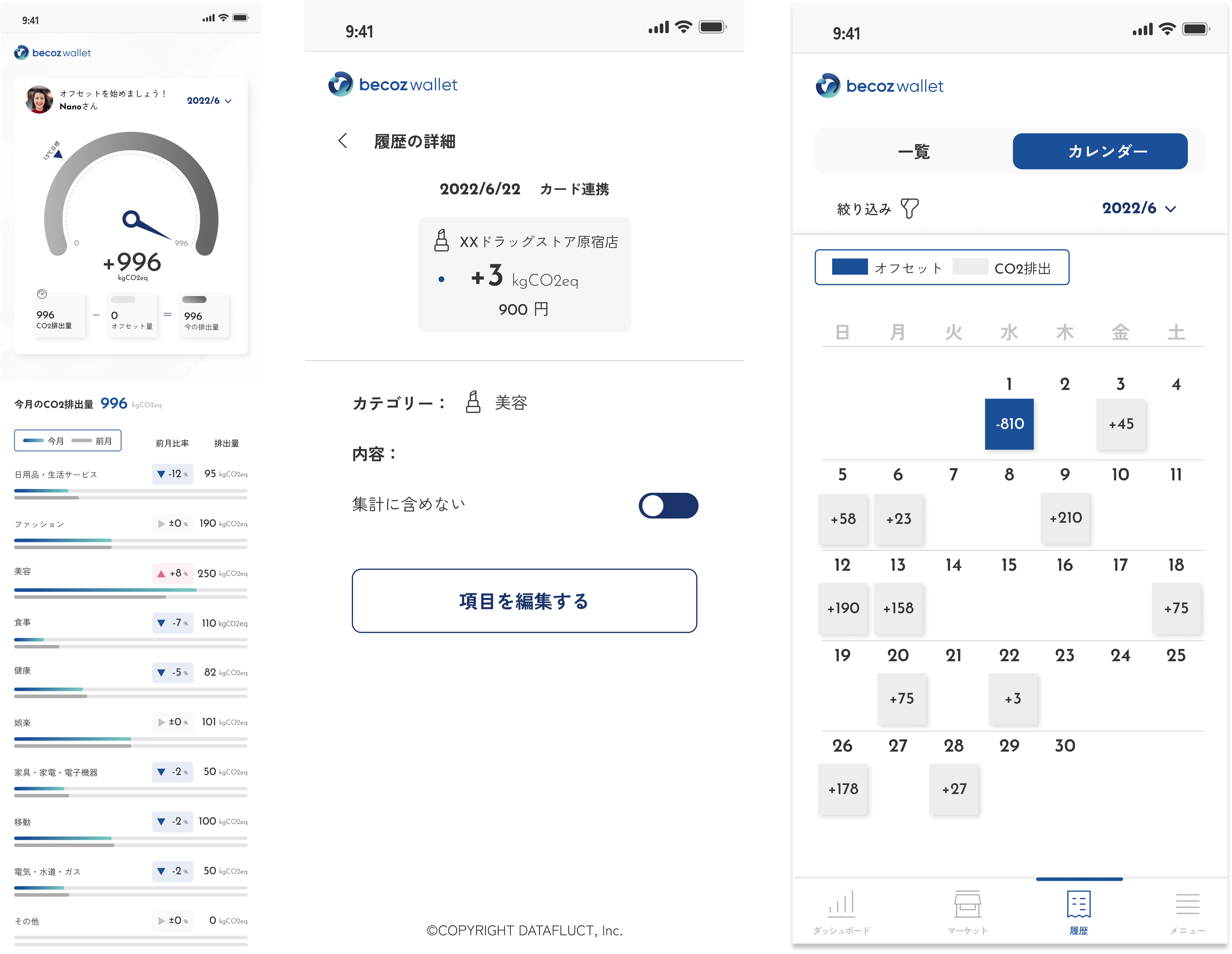 「becoz wallet」画面イメージ