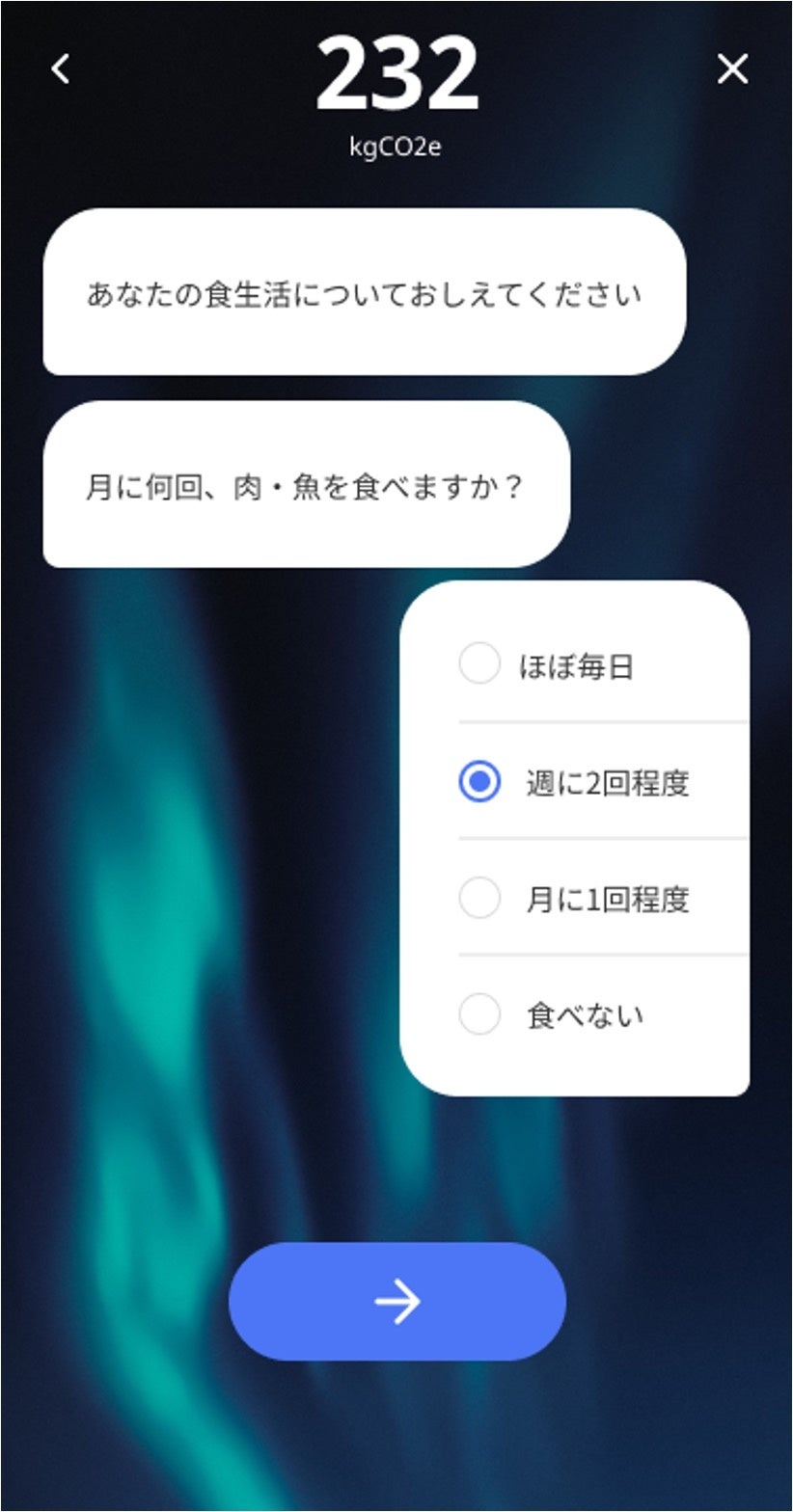 『becoz wallet』個人の総排出量算出のための質問の画面イメージ  ※画面は開発中のものにつき、実際の仕様とは異なる場合があります。
