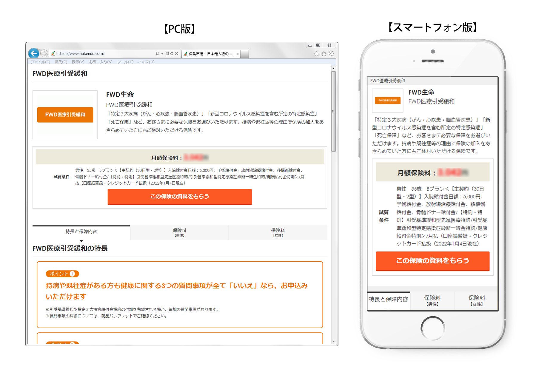 国内最大級の保険選びサイト「保険市場」に、FWD生命の『FWD医療