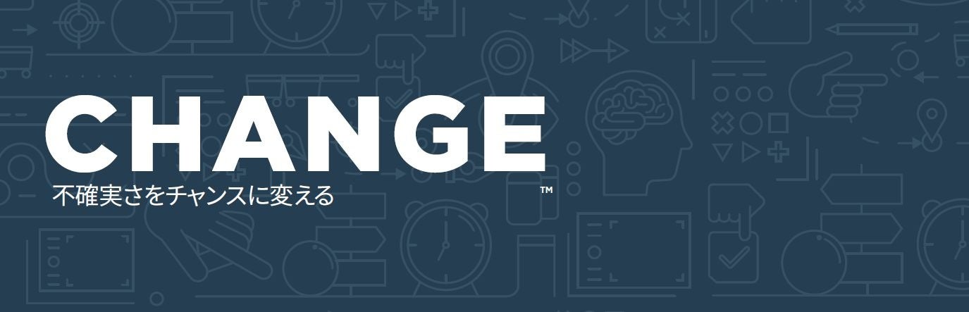 CHANGE  不確実さをチャンスに変える
