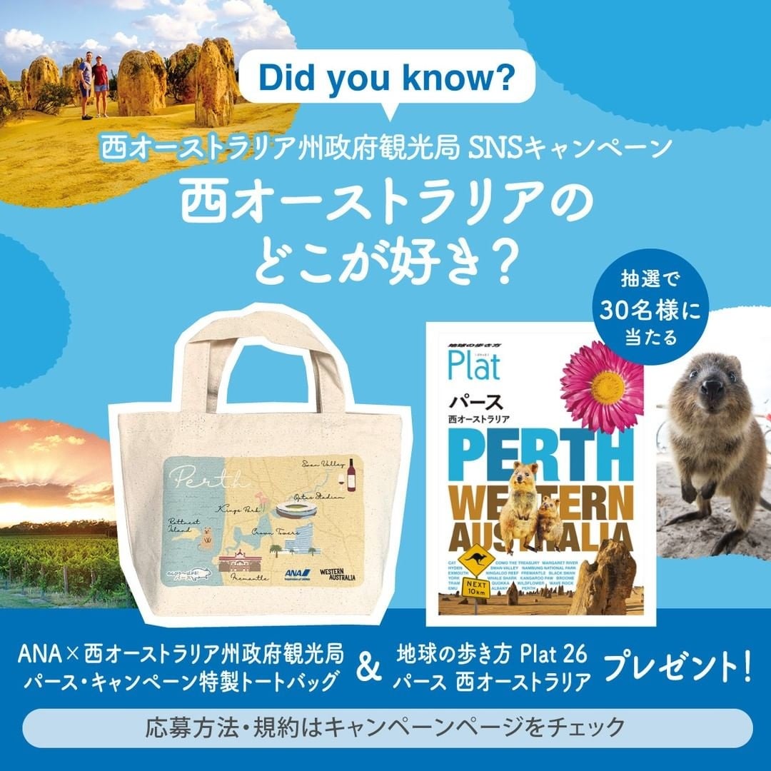 SNSキャンペーン《西オーストラリアのどこが好き?》