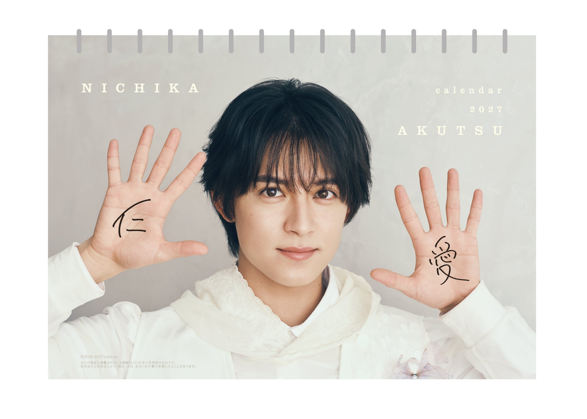 『阿久津仁愛カレンダー2027』発売決定！名前にちなんだ“仁・愛”をテーマに、クールとキュート、2つの魅力を表現。東京でお渡し会イベントも開催！