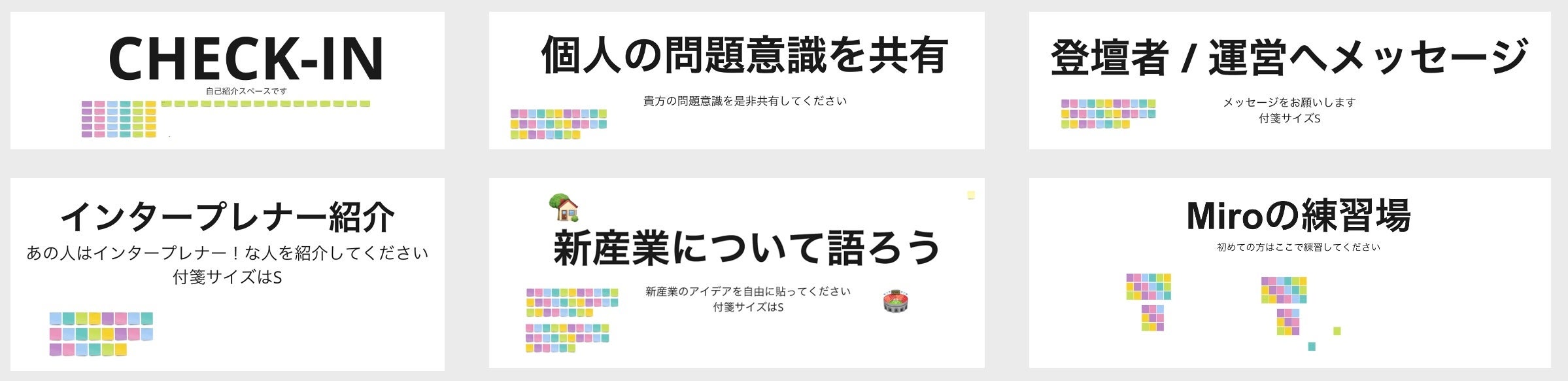 登壇者も参加者も一体となって議論できる仕掛けを多数用意