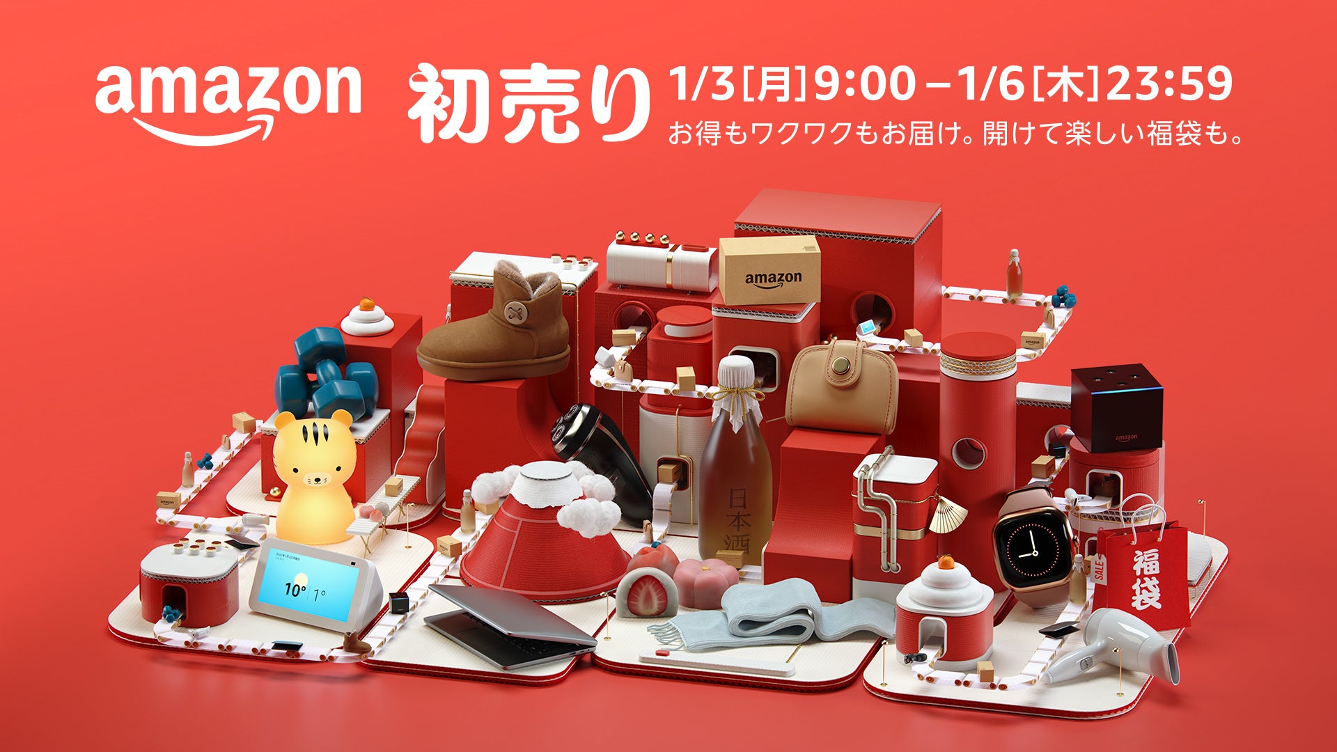 お得な商品と福袋でワクワクが止まらない 22年最初のセール Amazon 初売り アマゾンジャパン合同会社のプレスリリース お得な商品と福袋でワクワクが止まらない 22年最初のセール Amazon 初売り アマゾンジャパン合同会社のプレスリリース