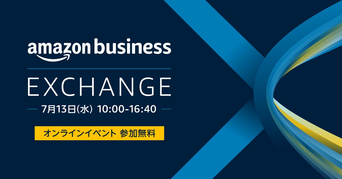 Amazonビジネス 経営 購買の未来を拓くカンファレンス Amazon Business Exchange 22 を7月13日 水 にオンライン開催 アマゾンジャパン合同会社のプレスリリース Amazonビジネス 経営 購買の未来を拓くカンファレンス Amazon Business Exchange 22 を7月13日 水 にオンライン開催 アマゾンジャパン合同会社のプレスリリース