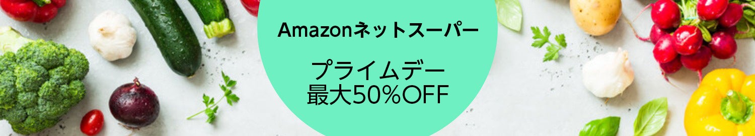 7月12日 火 13日 水 開催のamazonプライム会員向けビッグセール プライムデー 当日にamazon ネットスーパーで最大50 Offセールを開催 アマゾンジャパン合同会社のプレスリリース