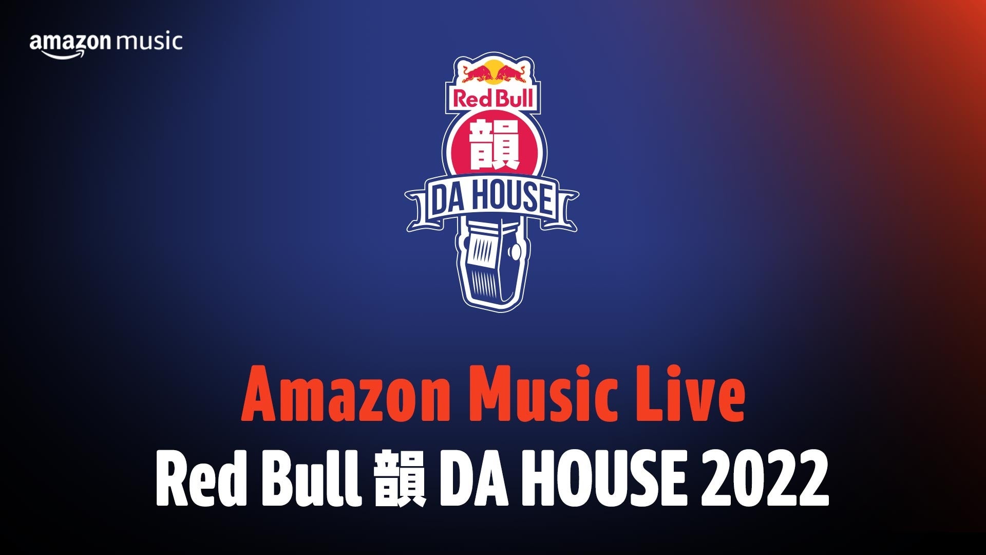 Amazon Music Live Schedule 2025