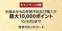 キャンペーン対象商品バナー