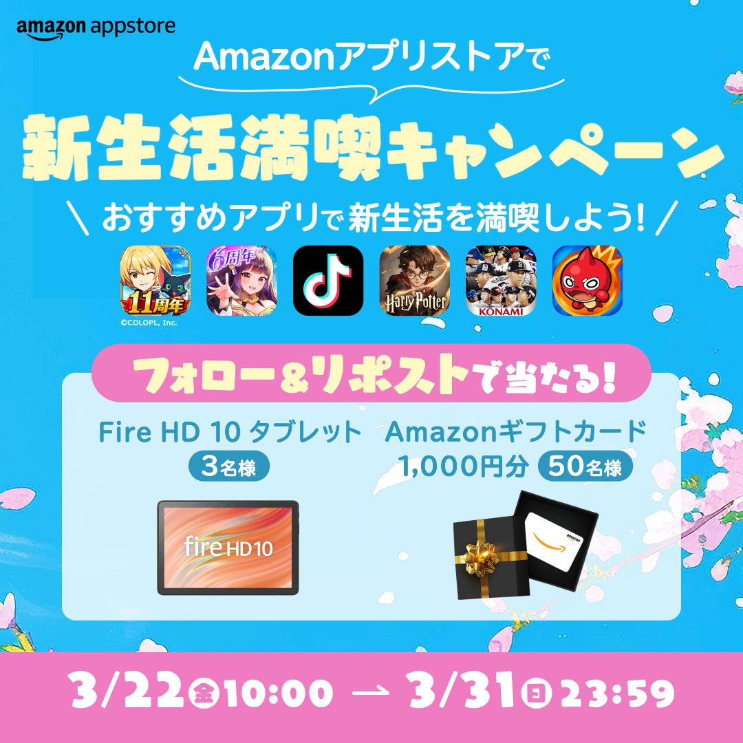 Amazonアプリストアで新生活満喫!豪華賞品が当たるキャンペーン開催中! Amazonアプリストアで新生活満喫!豪華賞品が当たるキャンペーン開催中!