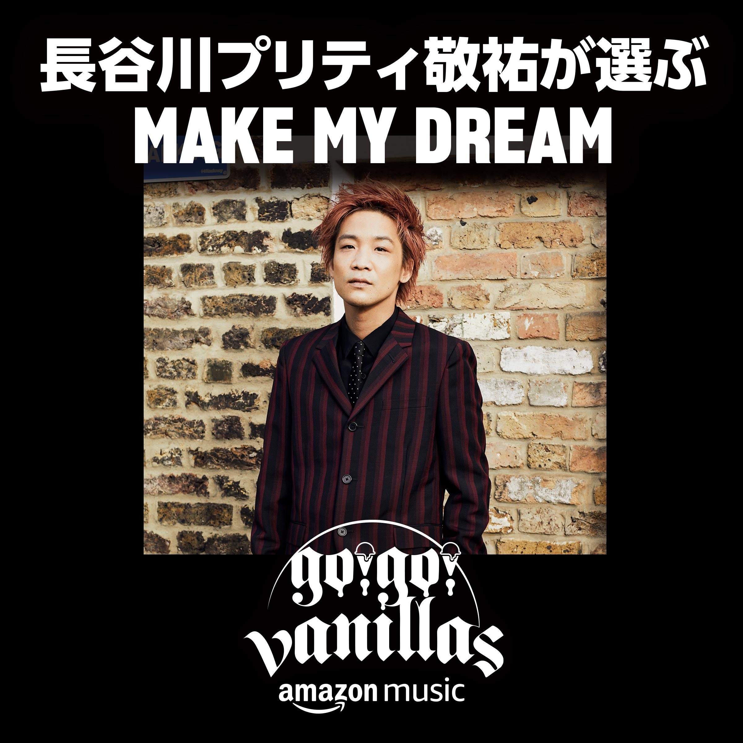 go!go!vanillas バニラズ DREAMS TOUR2024 Amazon Music、『go!go!vanillas DREAMS TOUR 2023-2024 FINAL
