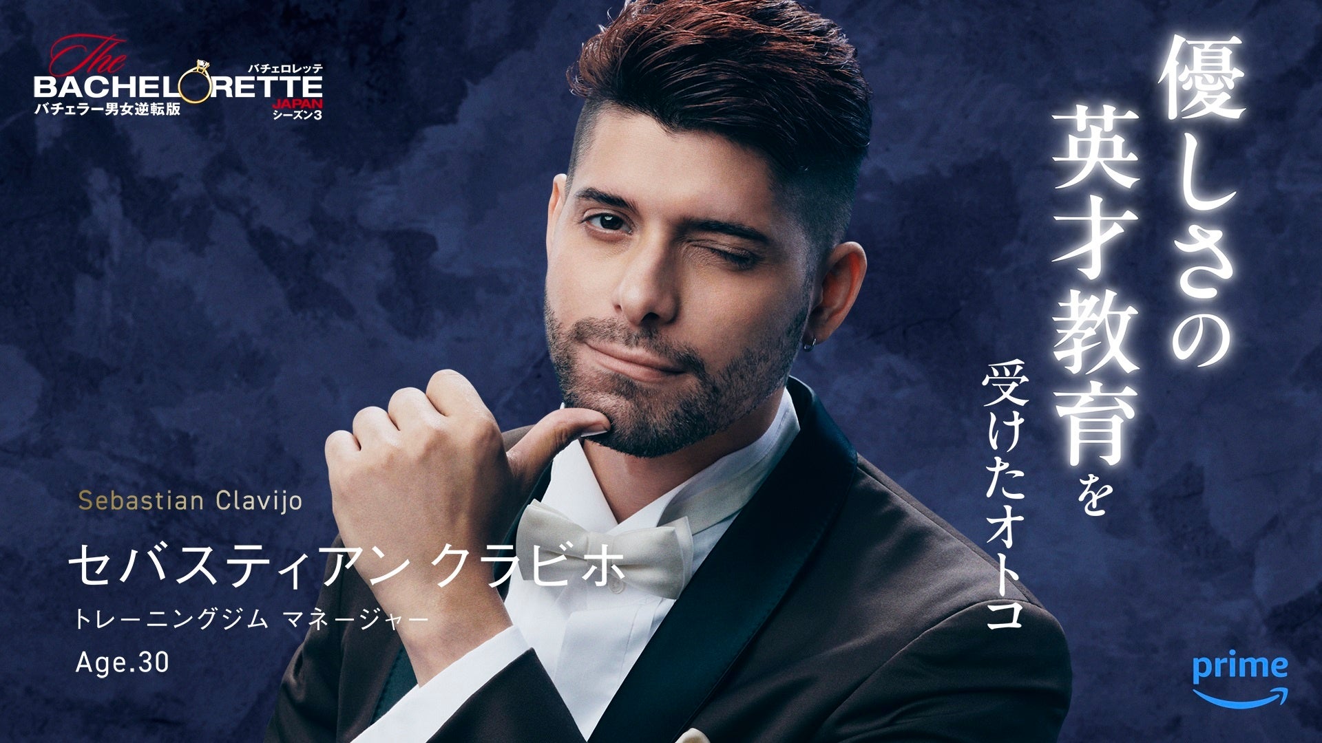 『バチェロレッテ・ジャパン』シーズン3:多彩な経歴の男性15名が集結!内科医、経営者、ヴィオラ奏者、物理化学者、ブレイクダンス王者が参加 『バチェロレッテ・ジャパン』シーズン3:多彩な経歴の男性15名が集結!内科医、経営者、ヴィオラ奏者、物理化学者、ブレイクダンス王者が参加