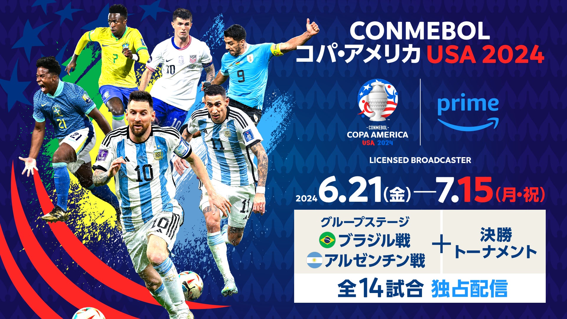 サッカー『CONMEBOLコパ・アメリカ USA 2024』のメッシ擁する世界王者 サッカー『CONMEBOLコパ・アメリカ USA 2024』のメッシ擁する世界王者
