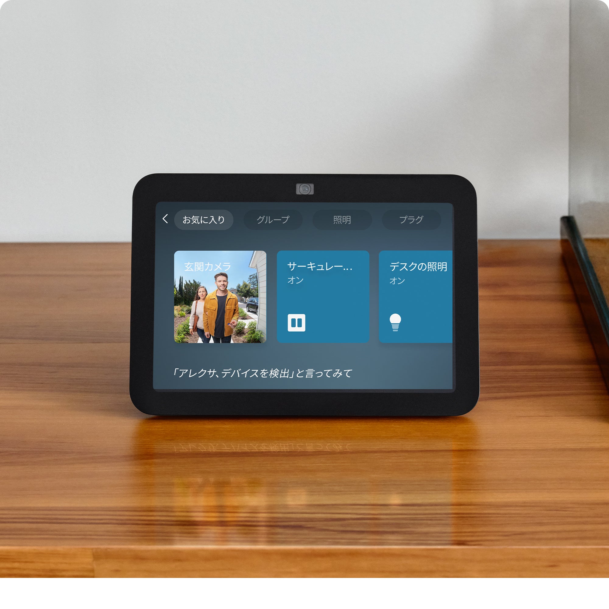 Amazon、「Echo Show 8（第3世代）」を国内販売開始 | アマゾン