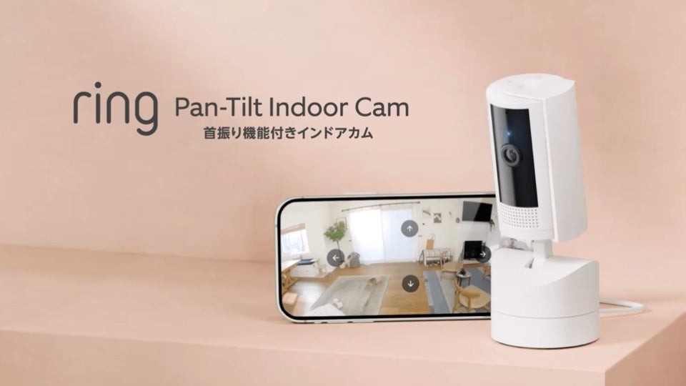 Amazon、屋内用セキュリティカメラ「Ring 首振り機能付きインド