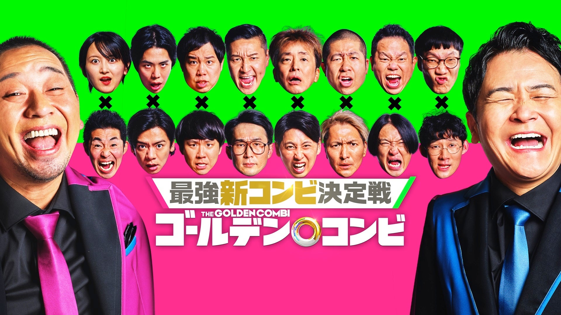 コンビ 芸人