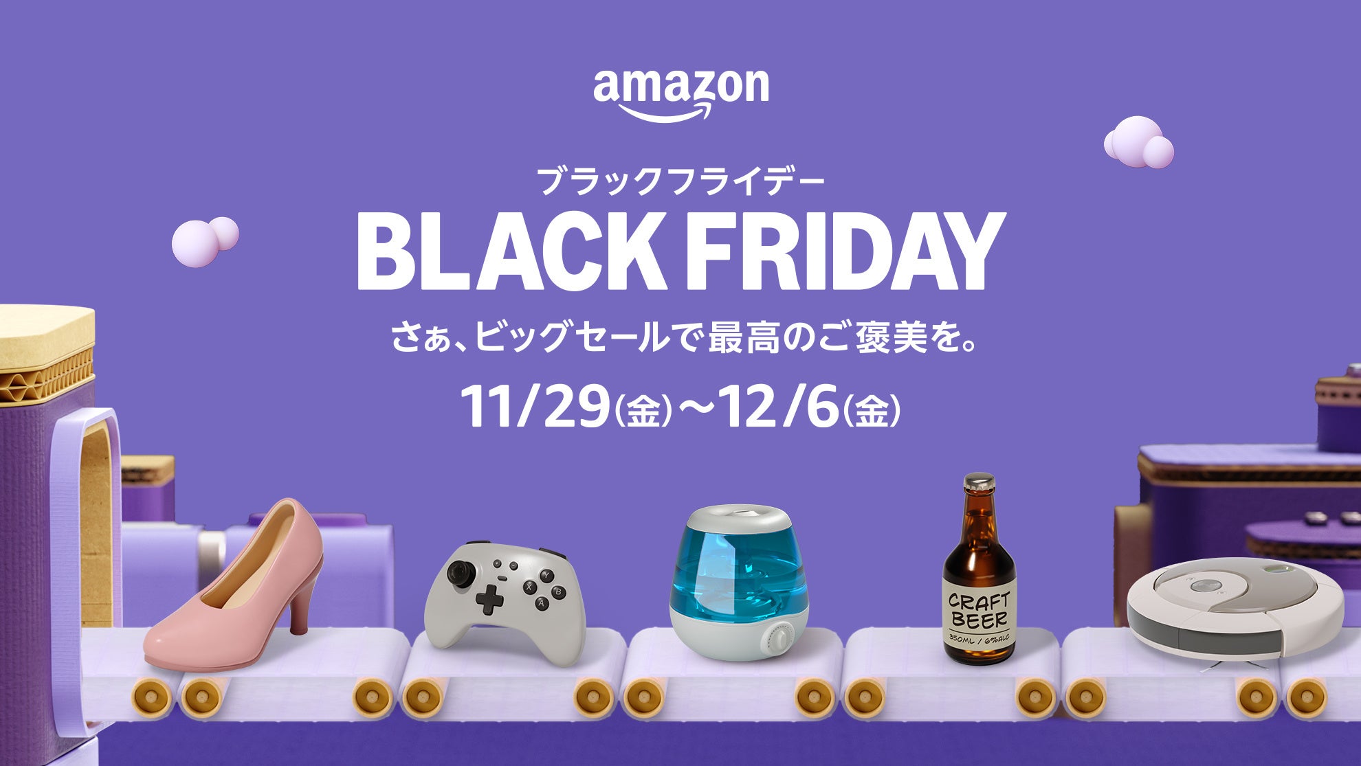 「Amazon ブラックフライデー」で注目のキャンペーンが続々発表