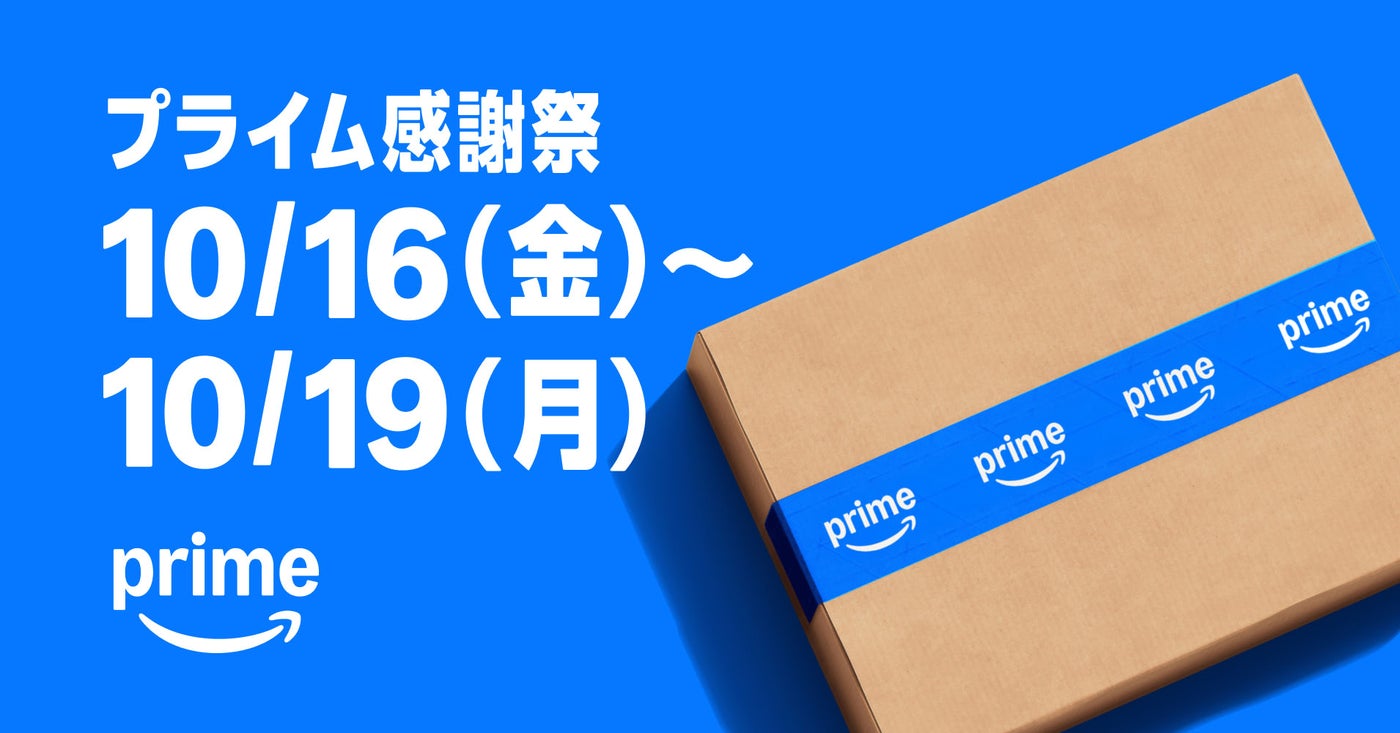 アマゾンジャパン合同会社のキャンペーン画像