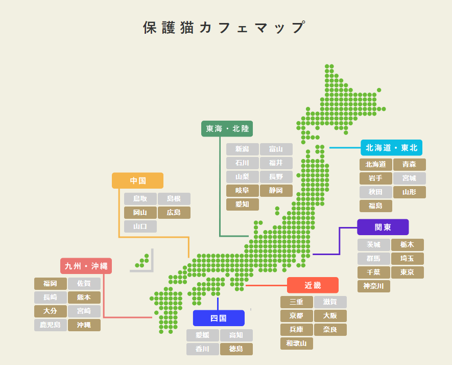 保護猫カフェ支援MAP