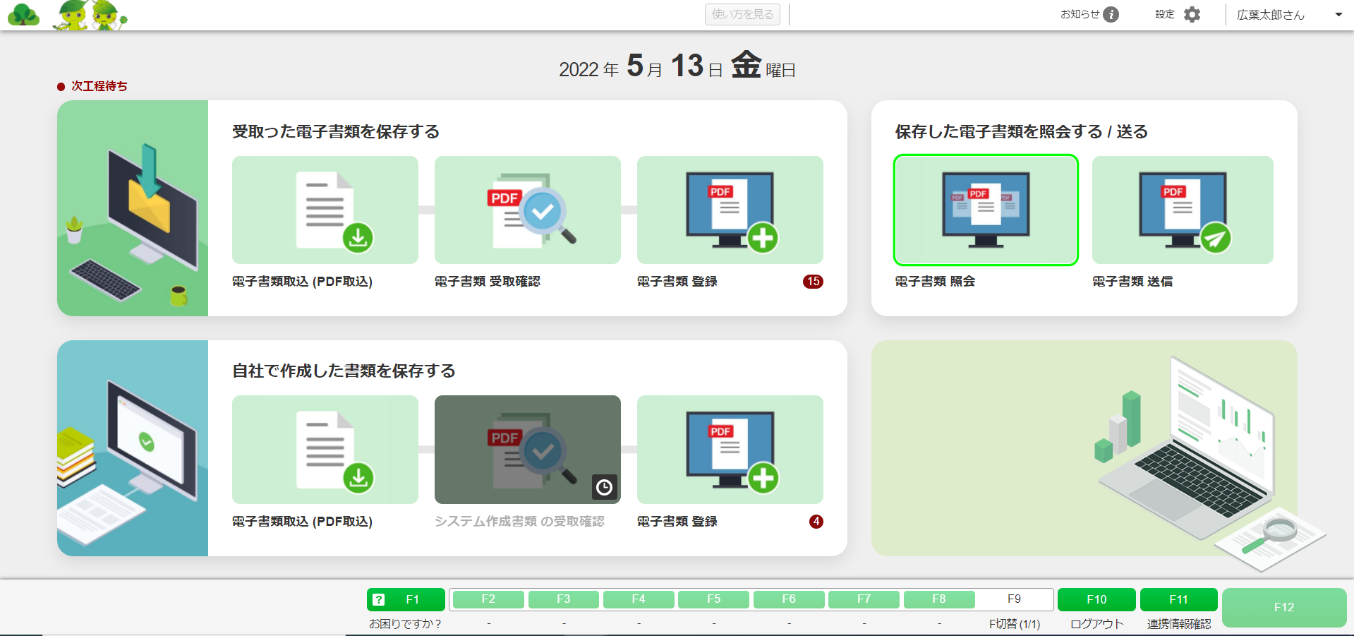 業務の流れに沿って、直感的に使用できるUIの「電帳.DX」TOP画面。 最少ステップで法律の要件を満たした書類の電子保存・電子送信が可能。