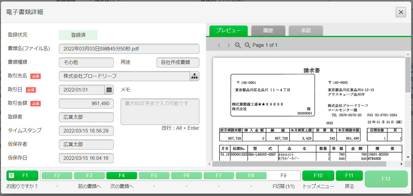 電子書類の登録画面。電子帳簿保存法で定められた項目の「取引先名」「取引日」「取引金額」を入力し、タイムスタンプを押して確認することが可能。