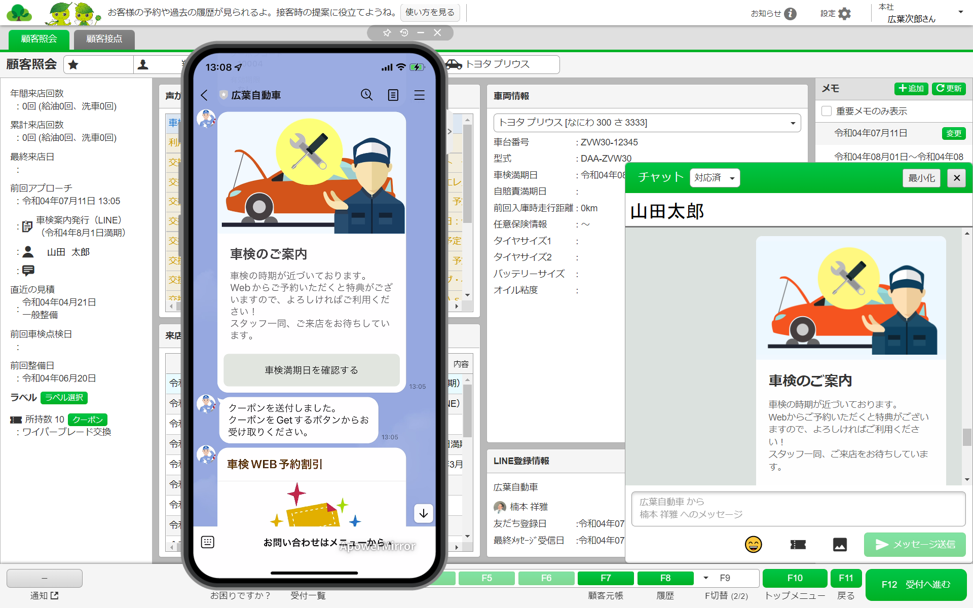 『Maintenance.c』から特定の顧客の『LINE』のトークに車検の案内ができる （画像はイメージ）