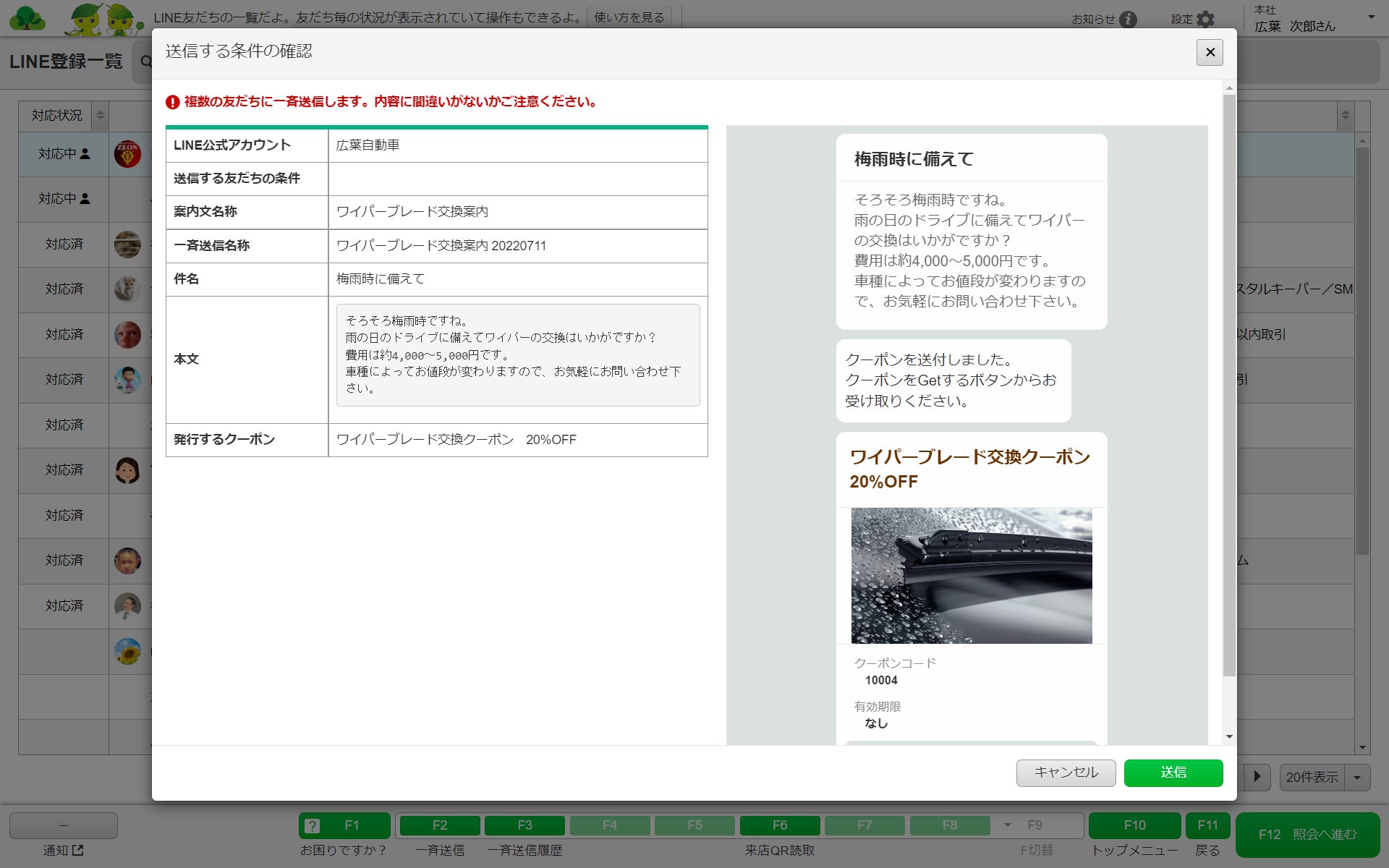 『Maintenance.c』から『LINE公式アカウント』の友だちに、クーポンなどの一斉配信も可能 （画像はイメージ）