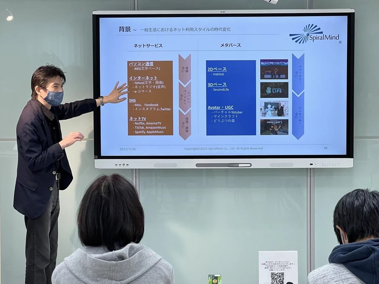 東京情報デザイン専門職大学 オープンキャンパス模擬授業の様子 （2022年4月）