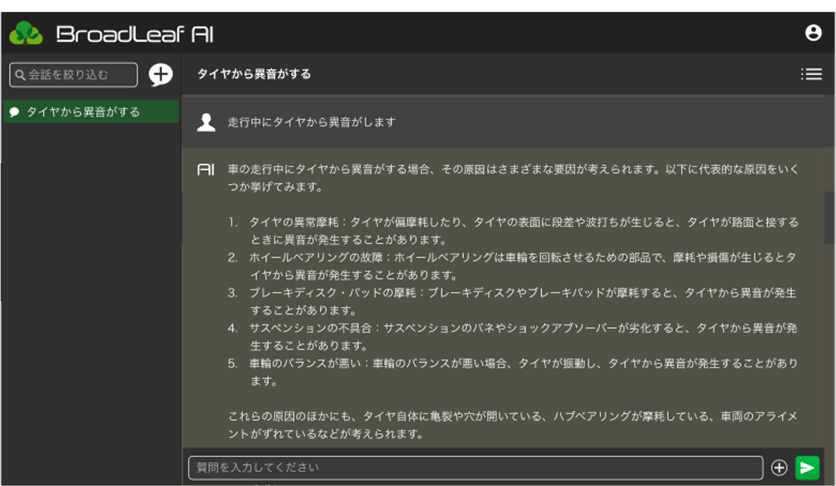 走行中にタイヤから異音がする場合、想定される原因の洗い出しを行うことで、作業効率のアップを支援する。 （画像はイメージ。実際の検索結果は異なります）