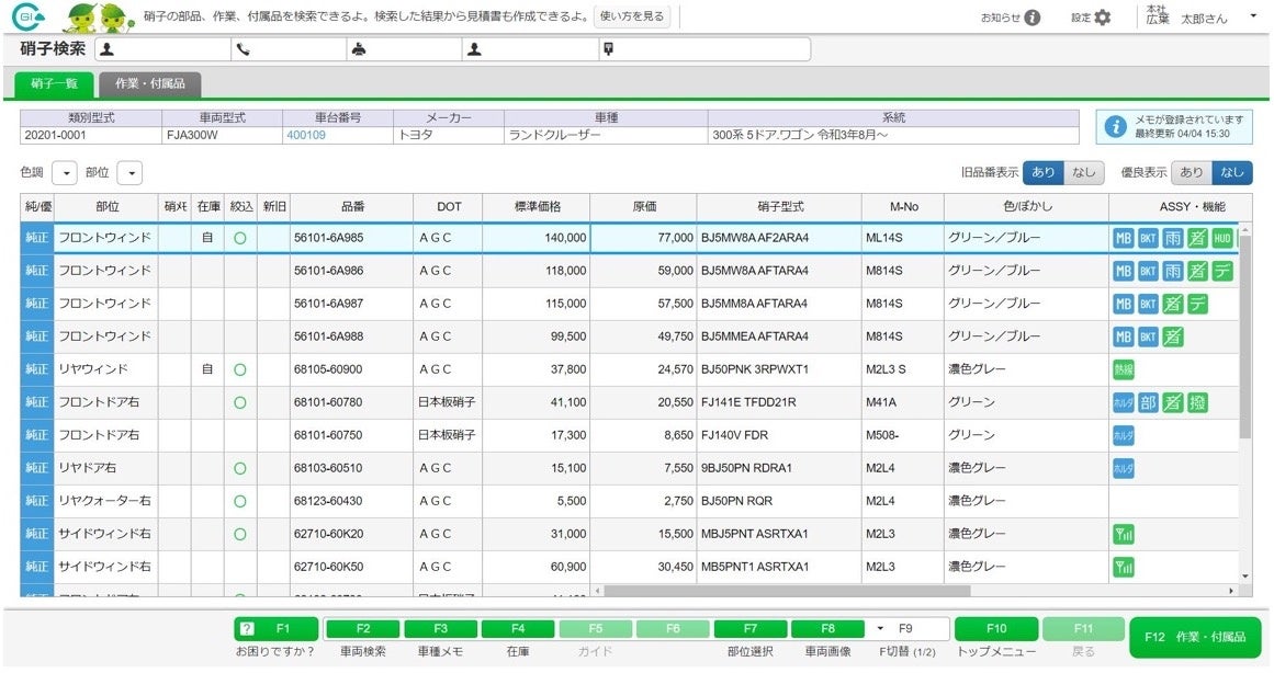 検索画面。車種毎のガラス商品のほか、付属部品の検索、絞り込みが可能