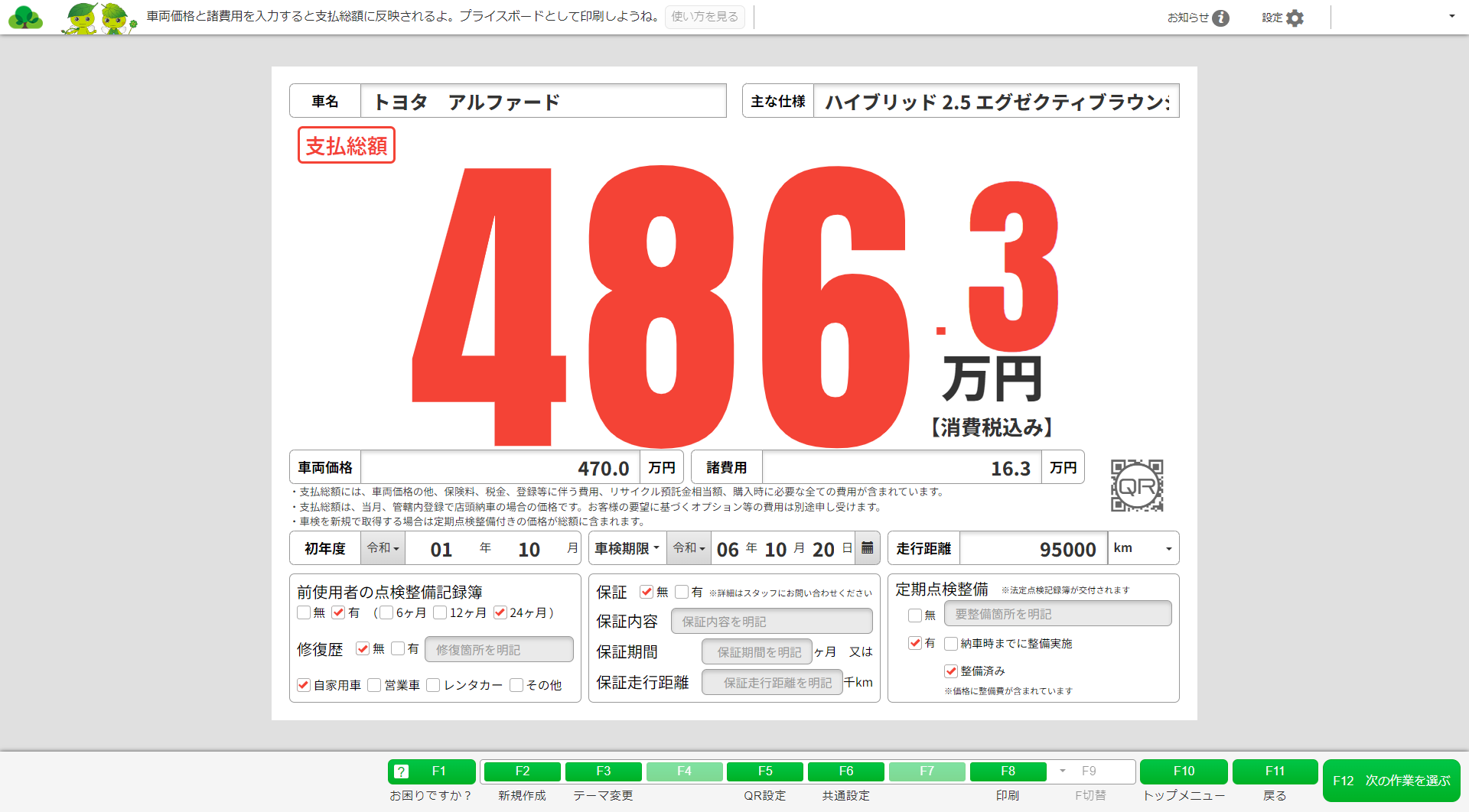 プライスボードの作成画面。必要項目に沿って入力するだけで、簡単にプライスボードの作成が可能。価格変更・更新の際も効率よく作成できる（画像はイメージ）