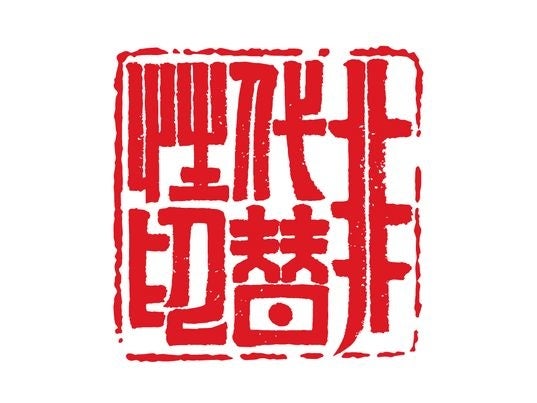 書道 大阪・奈良・四日市の総合カルチャーセンター 近鉄文化サロン