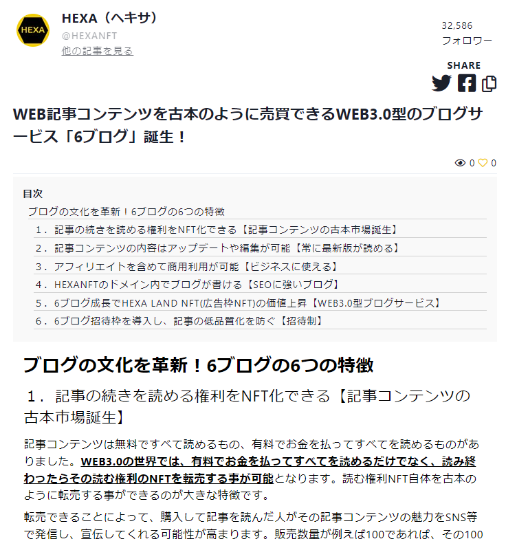 6ブログの画面キャプチャ（開発中のもの）