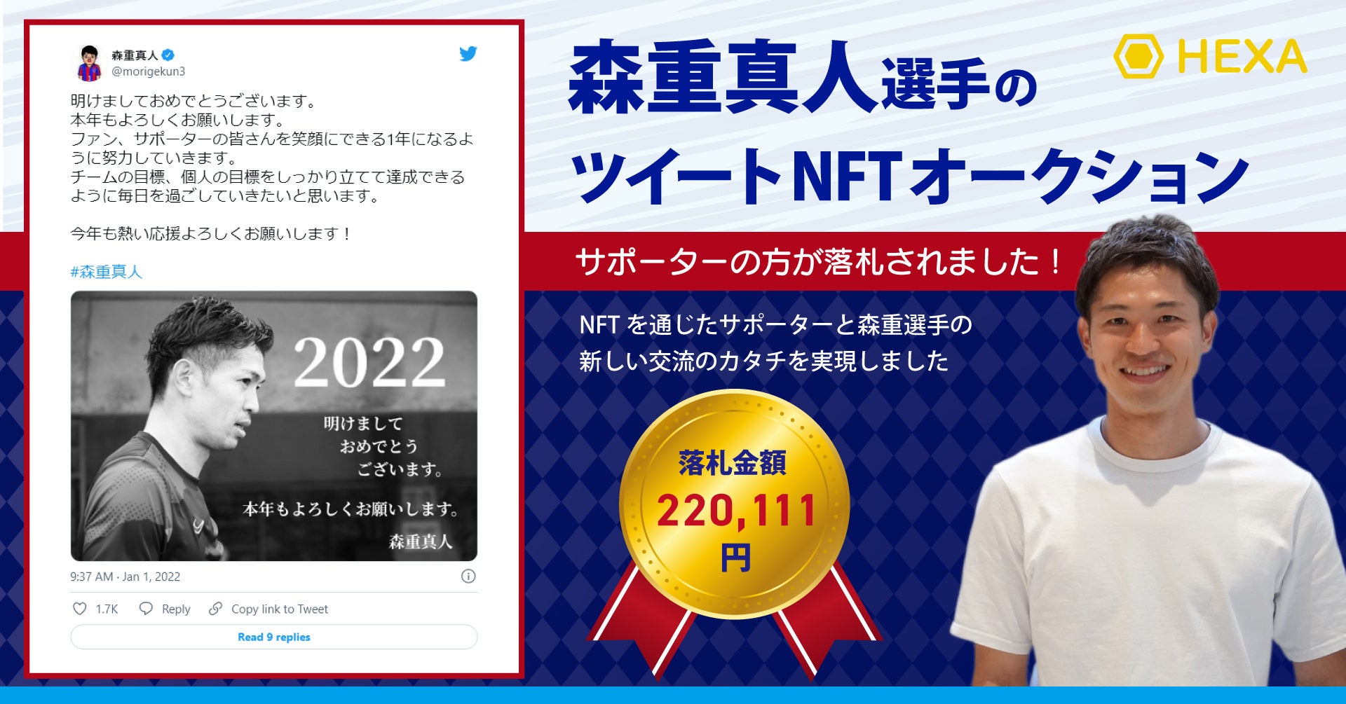 プロサッカー選手 森重真人 のツイートnftはfc東京サポーターの方が落札 Nftを通じた新しいファンとの交流が実現しました メディアエクイティ株式会社のプレスリリース プロサッカー選手 森重真人 のツイートnftはfc東京サポーターの方が落札 Nftを通じた新しいファンとの交流が実現しました メディアエクイティ株式会社のプレスリリース