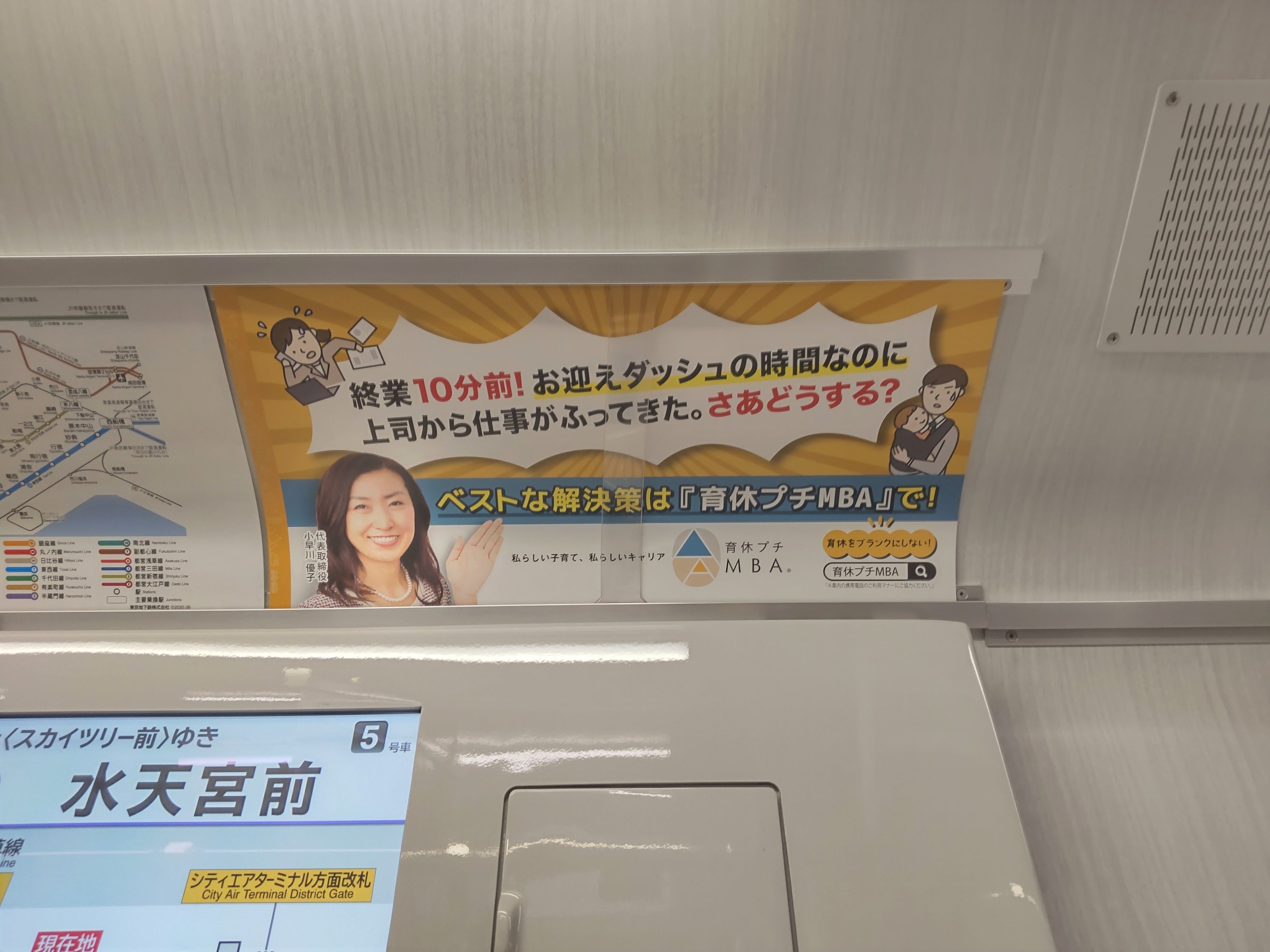 （図2：実際の電車内の様子。こちらの写真は、広告代理店のキョウエイアドさんが報告用に撮影してくださったものです。 一般の方の電車内での撮影は推奨されていませんので、ご注意ください。）