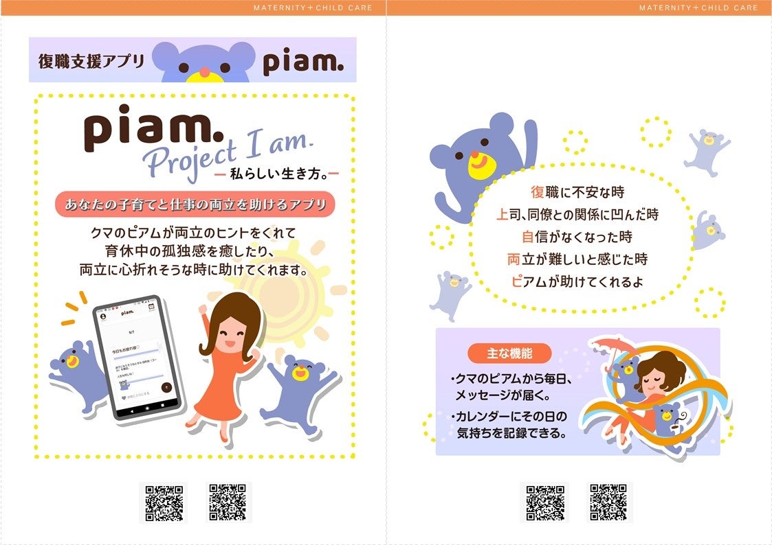 ［図2：byeASU（あしたへ）に設置されるピアムのPOP］