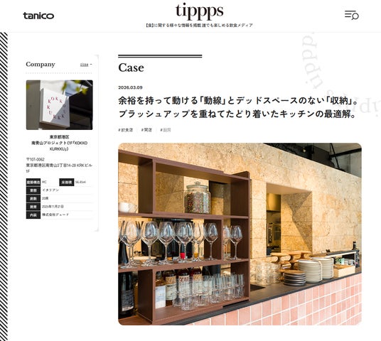 料理人のこだわりと厨房の裏側を届ける飲食メディア公開 | タニコー 料理人のこだわりと厨房の裏側を届ける飲食メディア公開 | タニコー