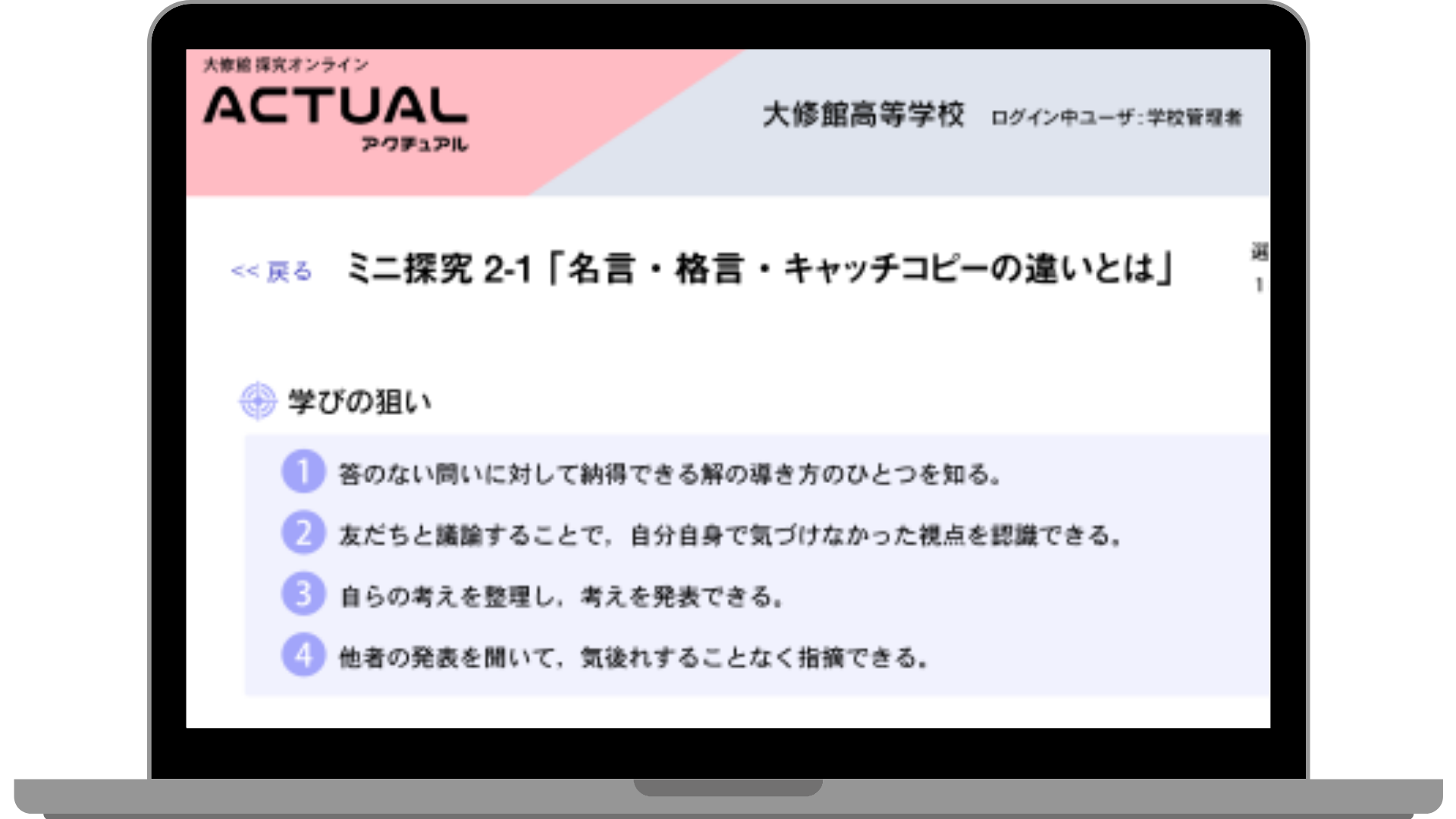 アクチュアル学習画面