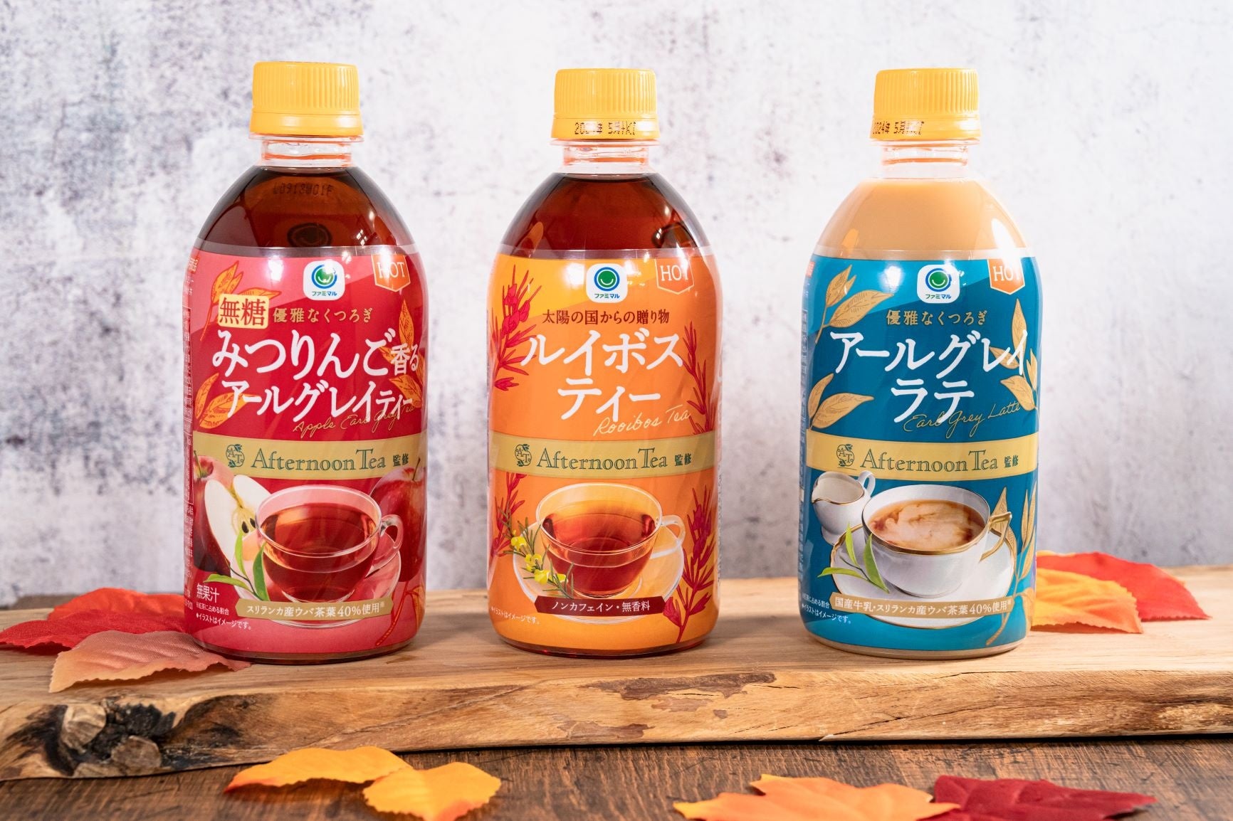 3年目をむかえる「Afternoon Tea」監修のホット専用飲料 シリーズ初のフレーバーティー「ホット みつりんご香るアールグレイティー ...