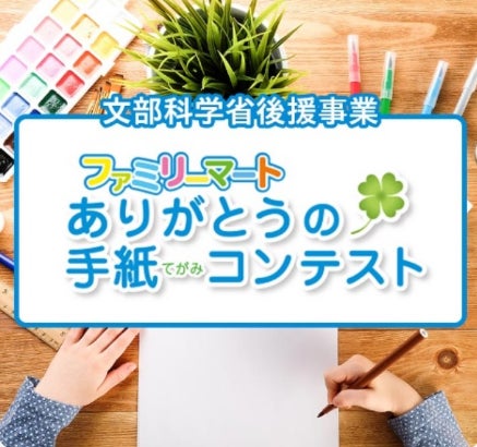 「ありがとうの手紙コンテスト」受賞者発表！池上彰氏の特別授業を開催