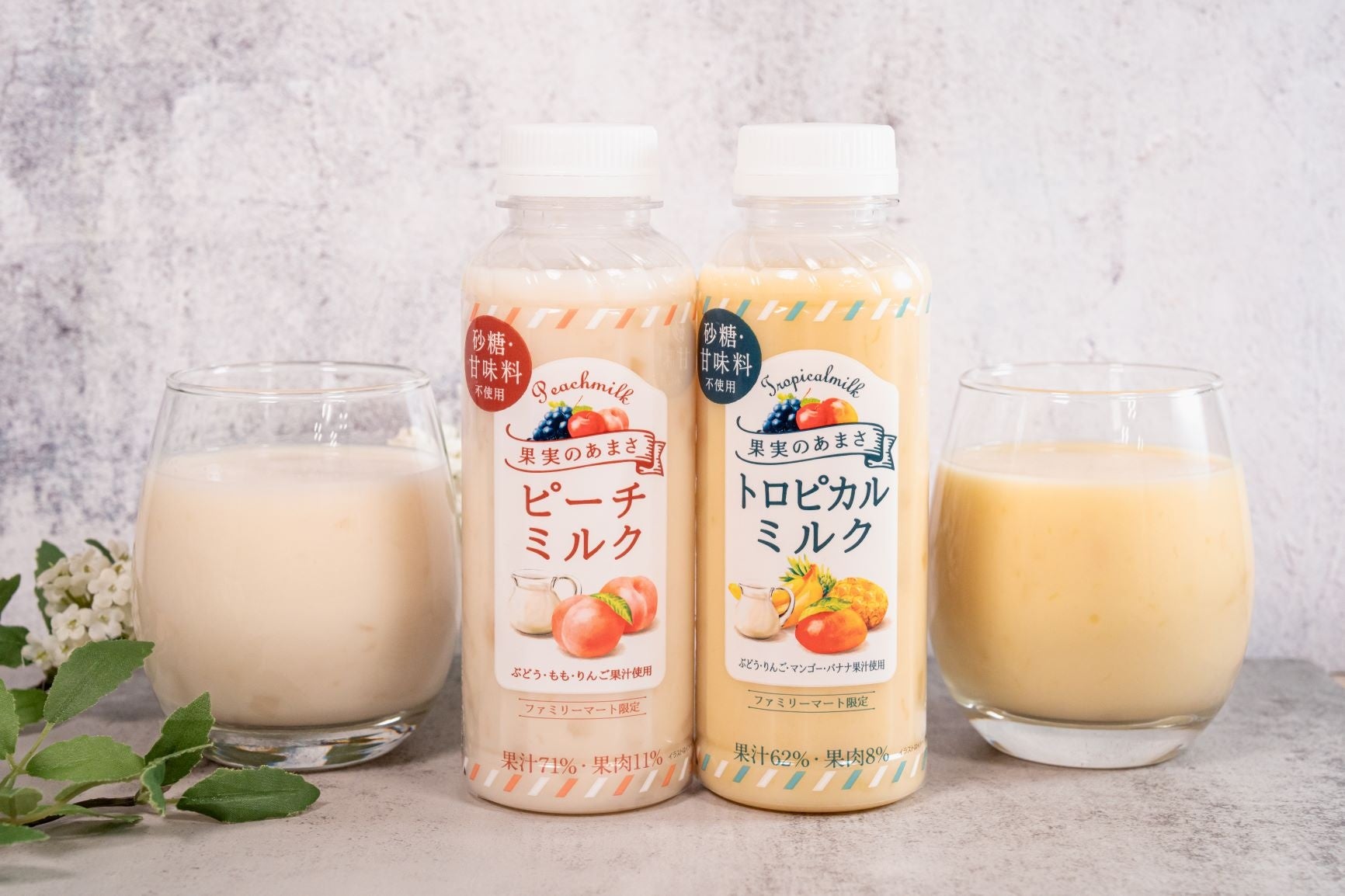 砂糖、甘味料不使用！果実の甘さを感じる果肉入りフルーツミルク