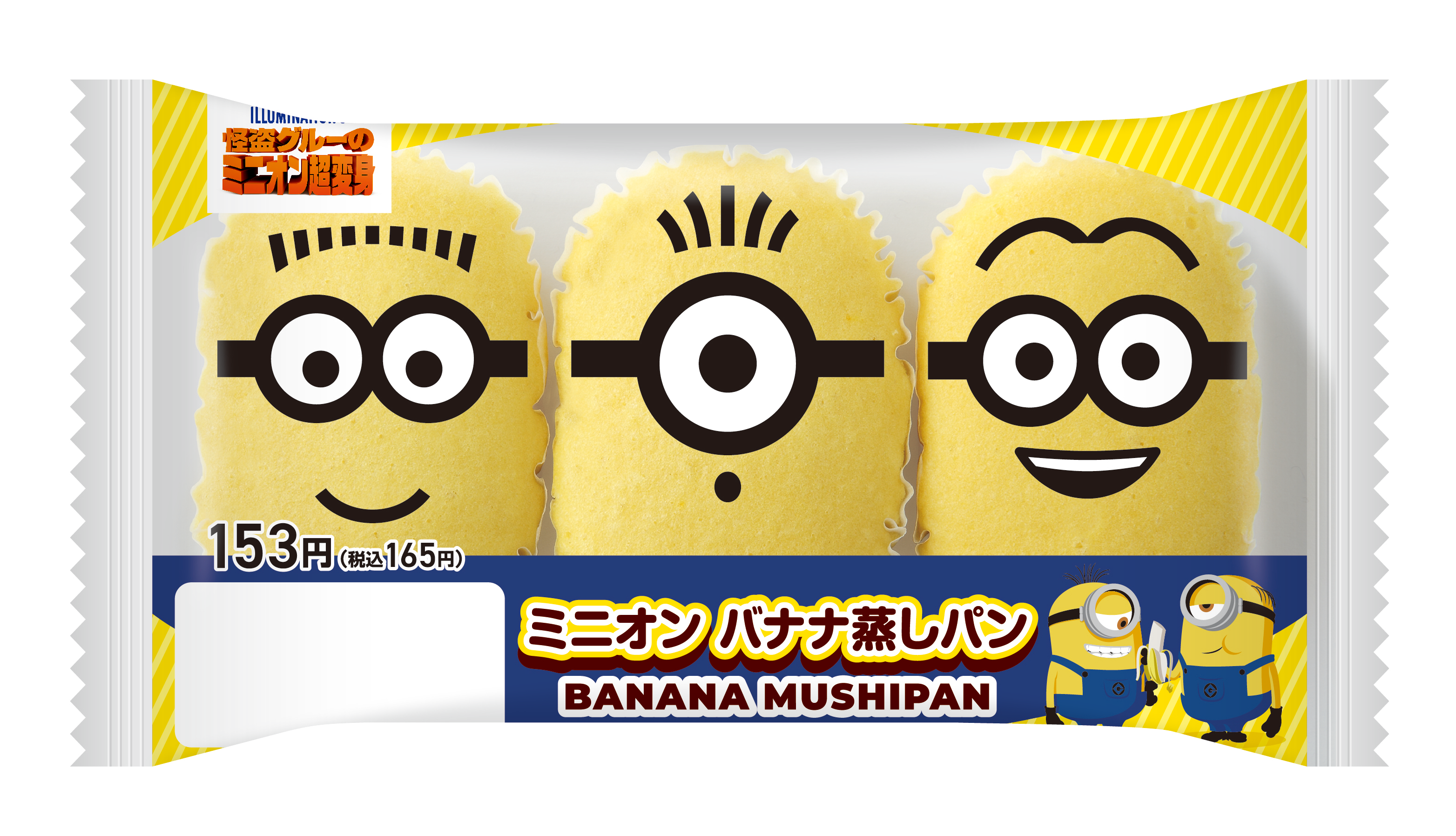 ⭐️新品未使用⭐️ ミニオン クリアファイル ファミリーマート コラボ 映画『怪盗グルーのミニオン超変身』公開記念 ファミリーマート