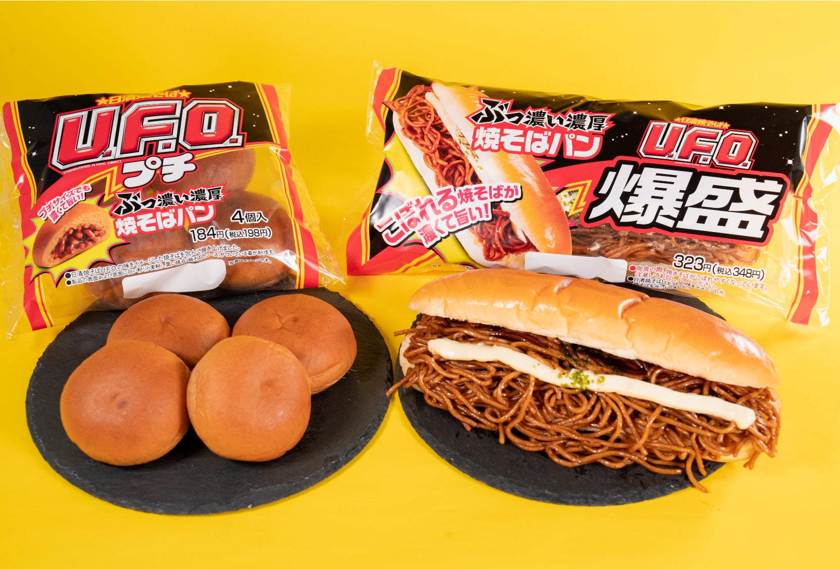 3秒に1個売れた!「日清焼そばU.F.O.」コラボ商品第3弾!焼そばパン 3秒に1個売れた!「日清焼そばU.F.O.」コラボ商品第3弾!焼そばパン