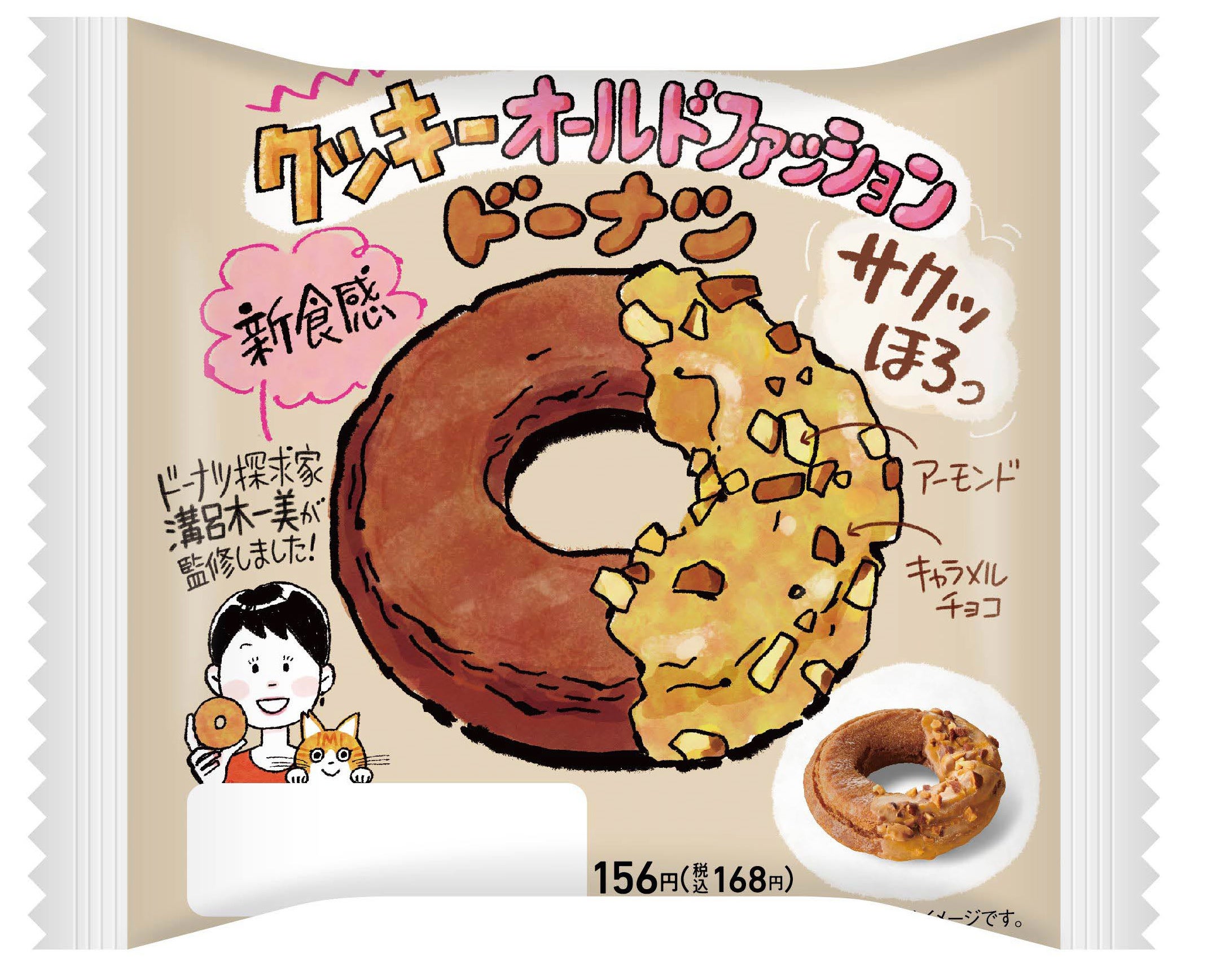 年間500種類のドーナツを食べるドーナツ探求家 溝呂木一美さん監修