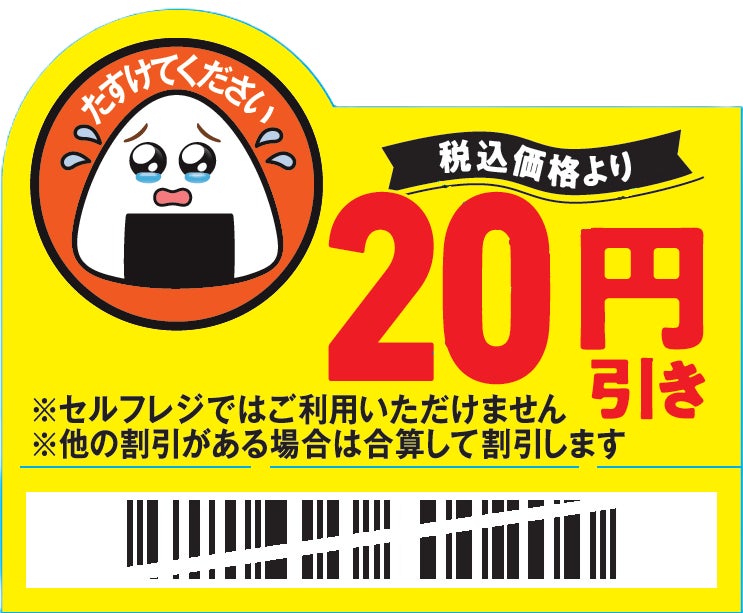 10月30日の「食品ロス削減の日」から開始!「たすけてください 10月30日の「食品ロス削減の日」から開始!「たすけてください
