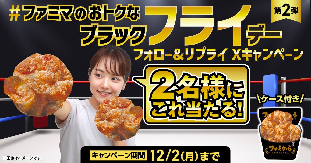 KARA ファミマ フライドチキン キャンペーンポスター KARA ファミマ フライドチキン キャンペーンポスター - メルカリ